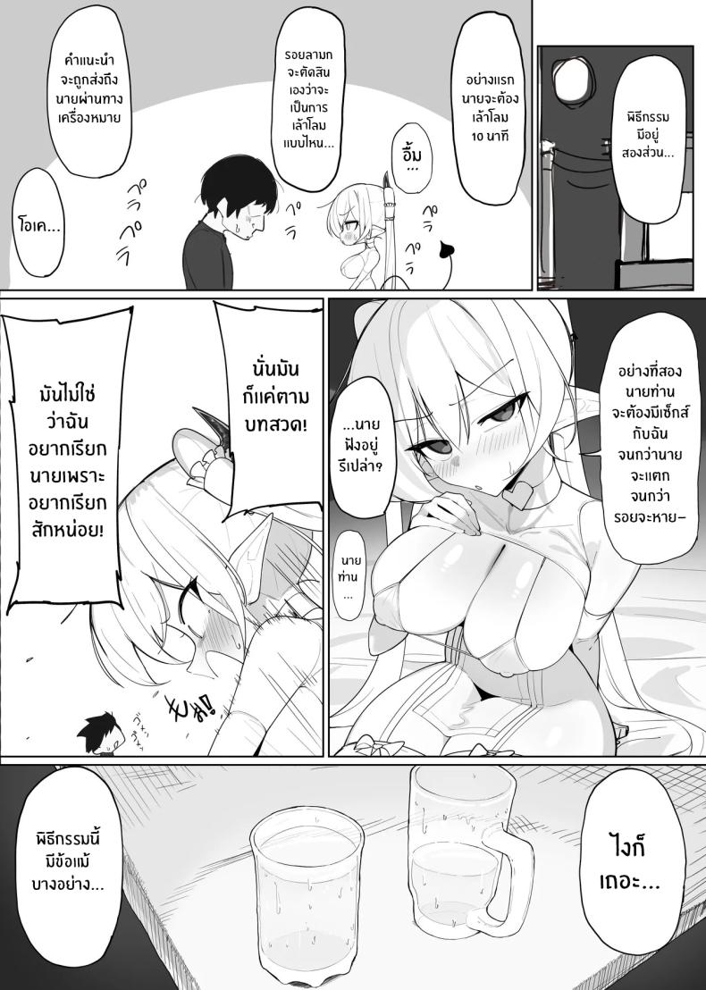 มาเป็นแหล่งพลังงานของฉันซะ 2